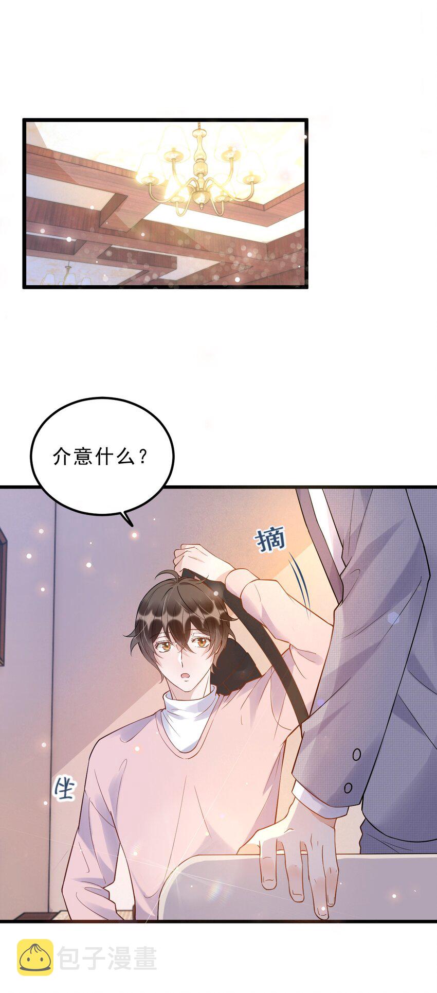 你的距离晋江漫画,009 1米：为什么会和教授约会1图