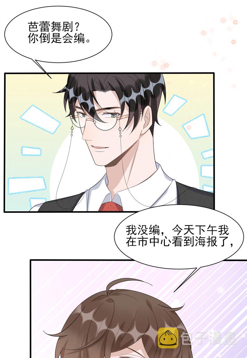 你的距离晋江漫画,085 1米：“反派”竟是我自己2图