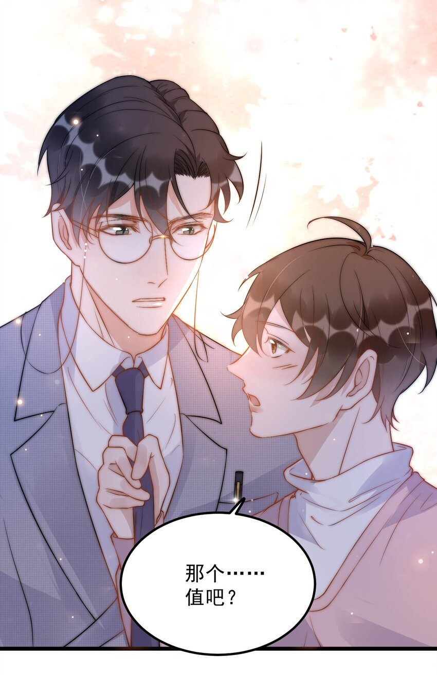 你的距离漫画,013 -6厘米：我看起来经常偷情？1图