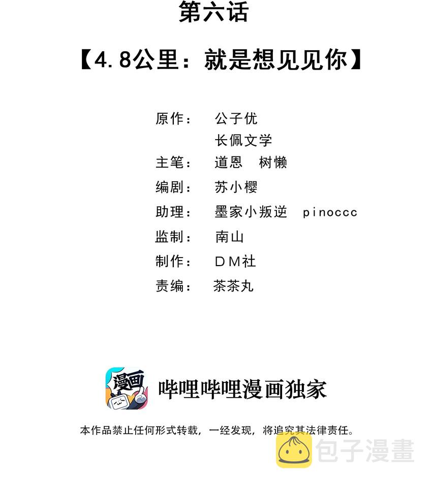 你的距离漫画,006 4.8公里：就是想见见你2图