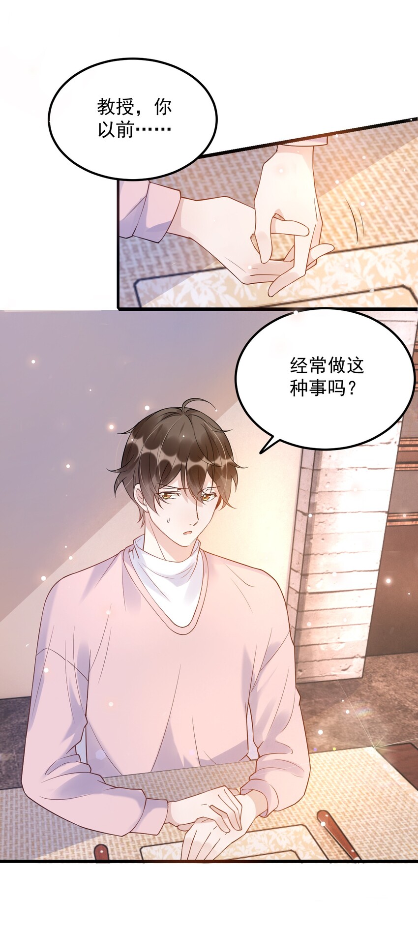 你的距离漫画,009 1米：为什么会和教授约会1图