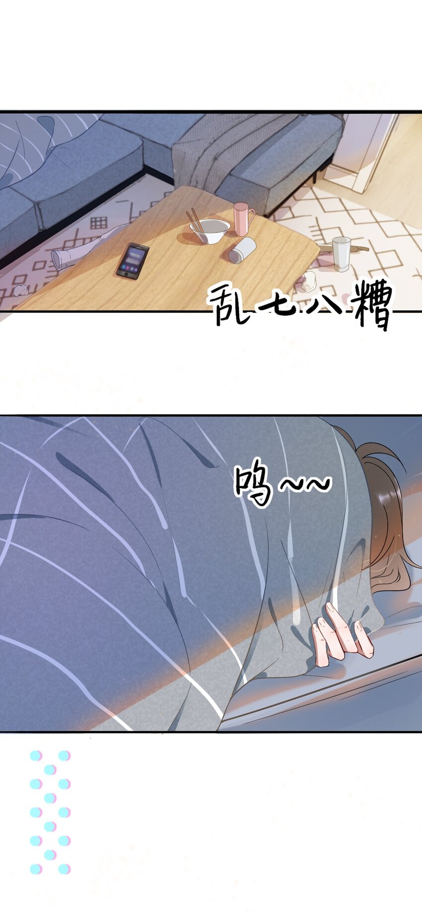 你的距离漫画,001 287公里：完美配对1图
