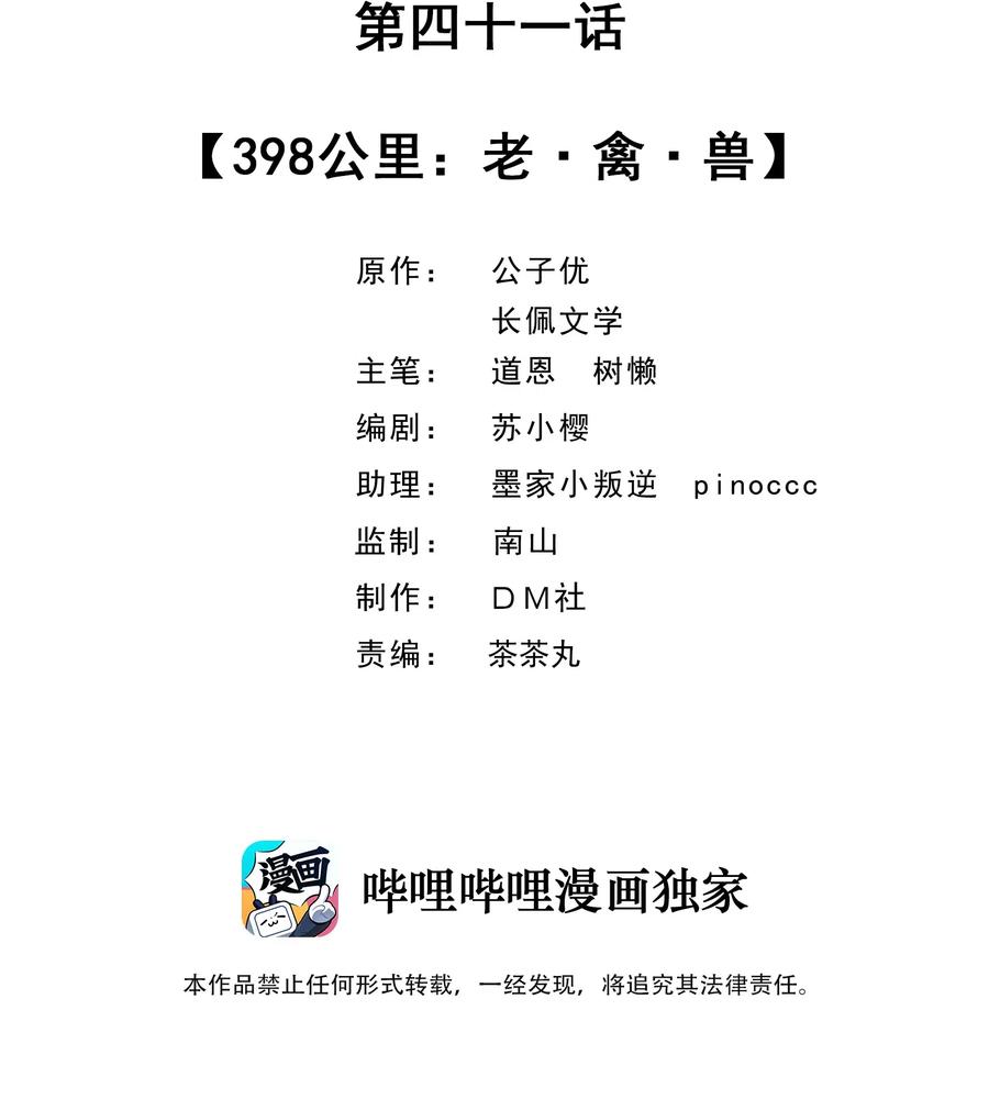 你的距离by公子优笔趣阁未删减漫画,041 398公里：老·禽·兽2图