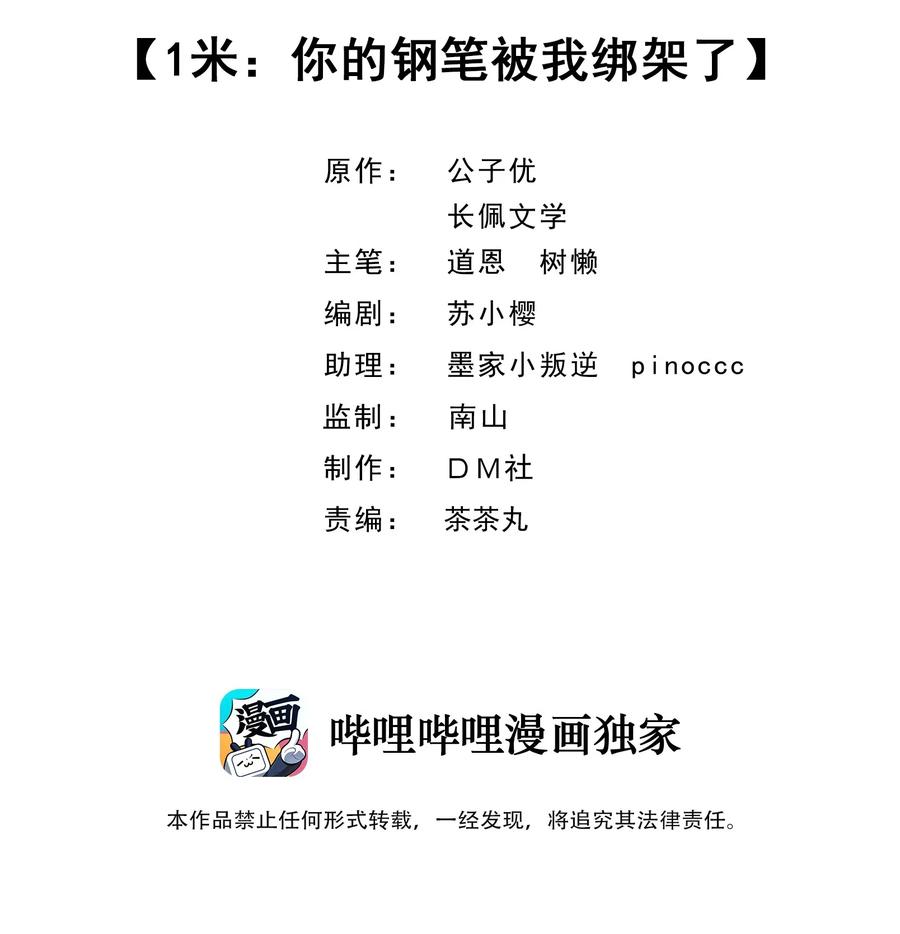 你的距离公子优微博补车漫画,026 1米：你的钢笔被我绑架了2图