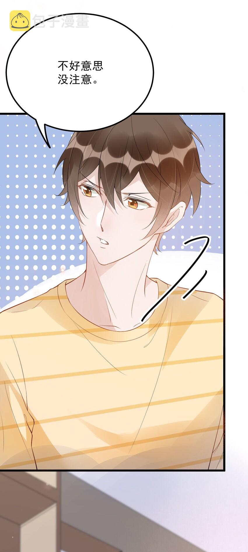 你的距离漫画,019 -20：散步改天1图