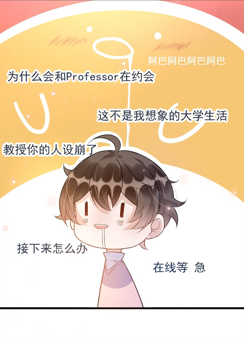 你的距离晋江漫画,009 1米：为什么会和教授约会2图