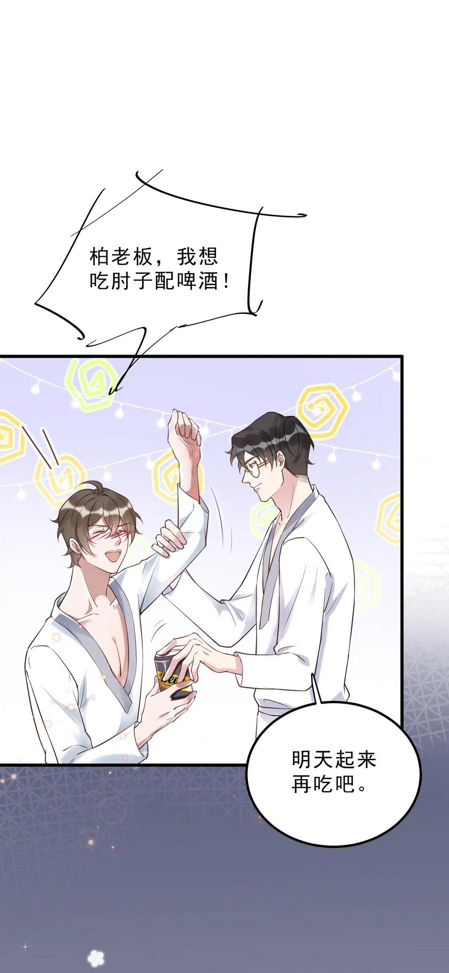 你的距离漫画,034 1米：柏老弟，你叫我声祝哥吧1图