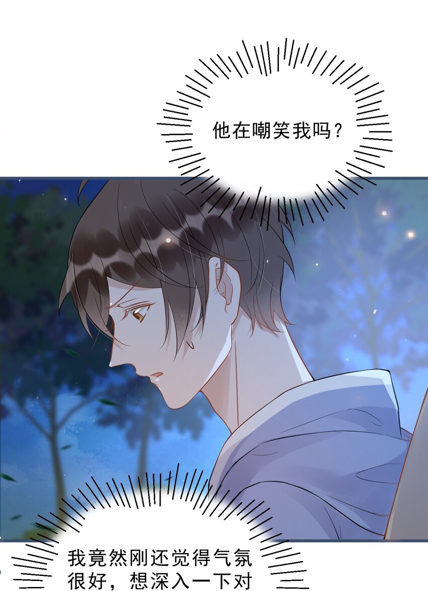 你的距离漫画,021 0米：柏老板师德堪忧2图