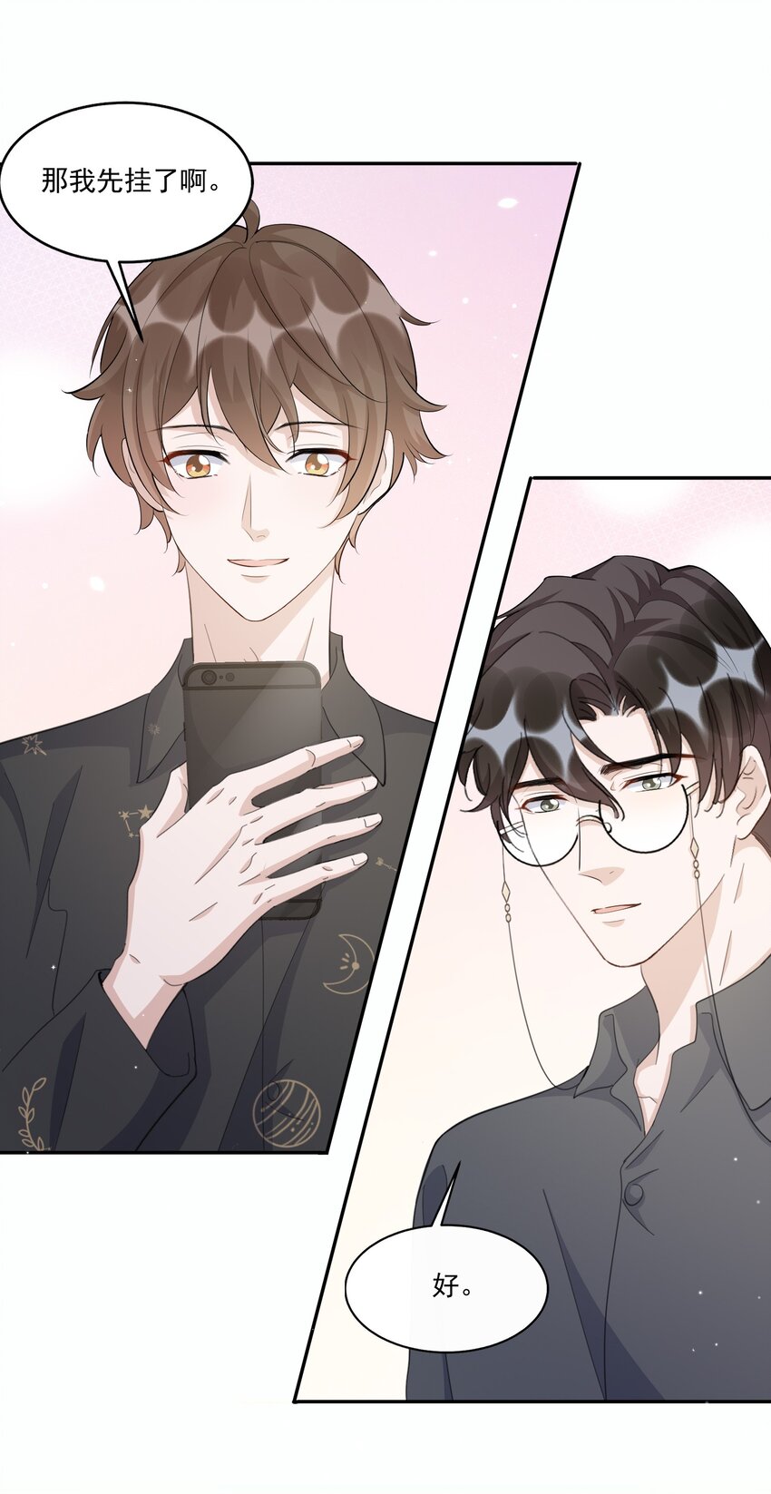 你的距离漫画,099 9000公里：不怕我深夜偷人？1图