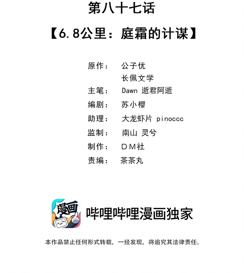 你的距离漫画,087 6.8公里：庭霜的计谋2图