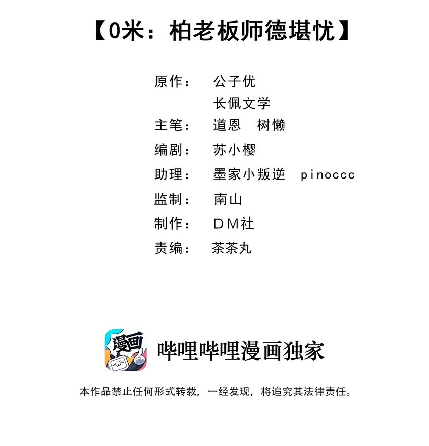 你的距离漫画,021 0米：柏老板师德堪忧2图