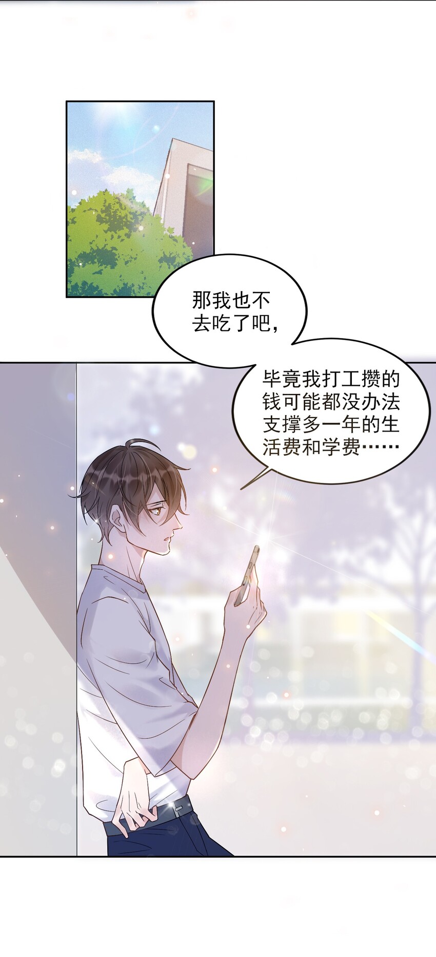 你的距离漫画,005 22米：你会站在我这边吗1图
