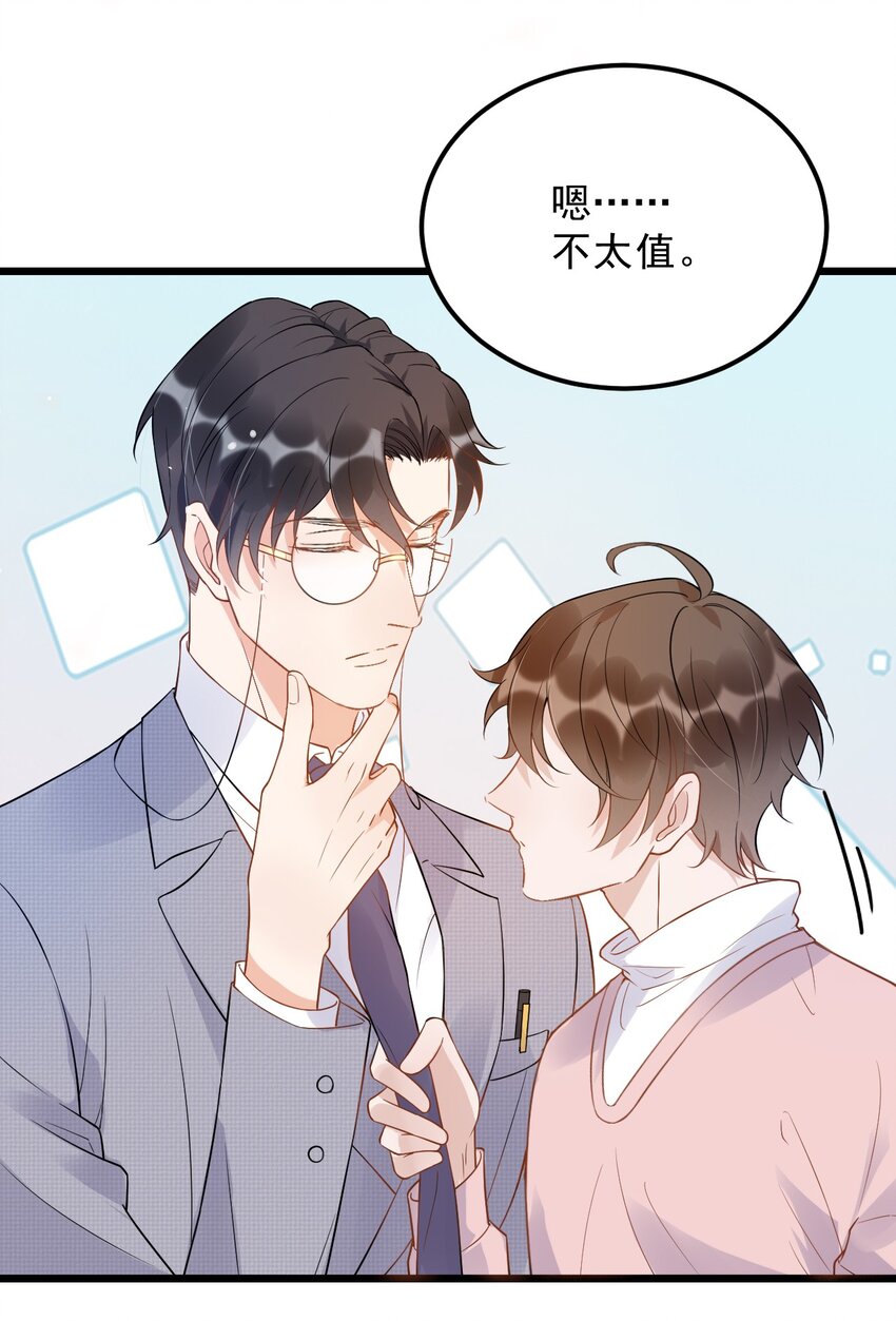 你的距离漫画,013 -6厘米：我看起来经常偷情？2图