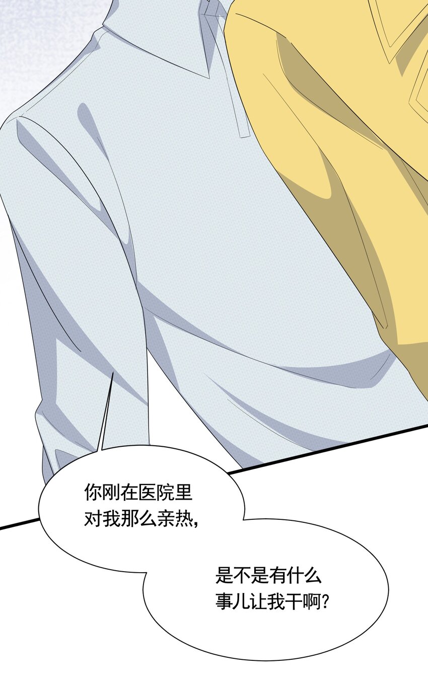 你的距离漫画,088 5.2公里：偷拿私章2图