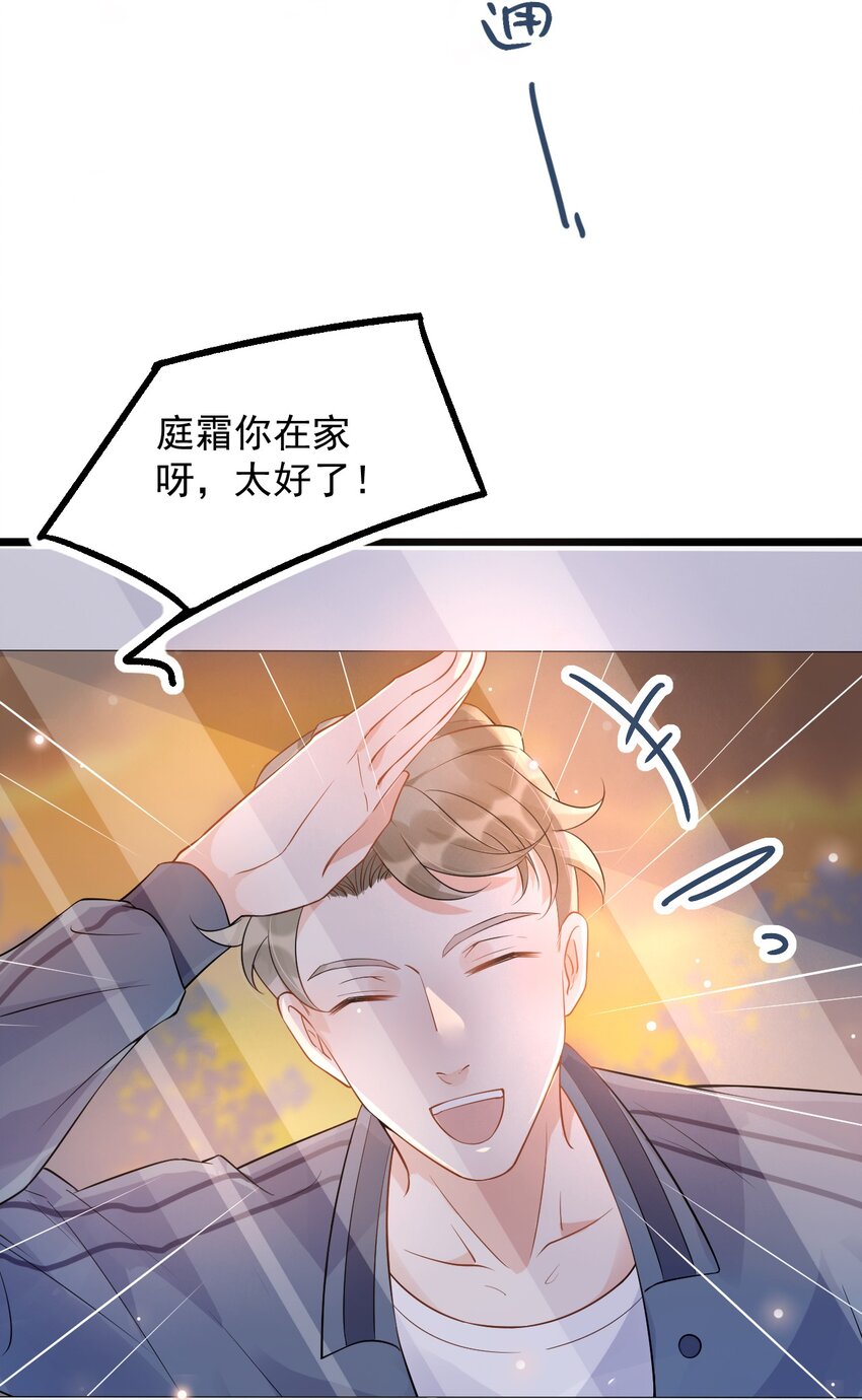 你的距离漫画,012 0：做了坏事要翻窗的2图