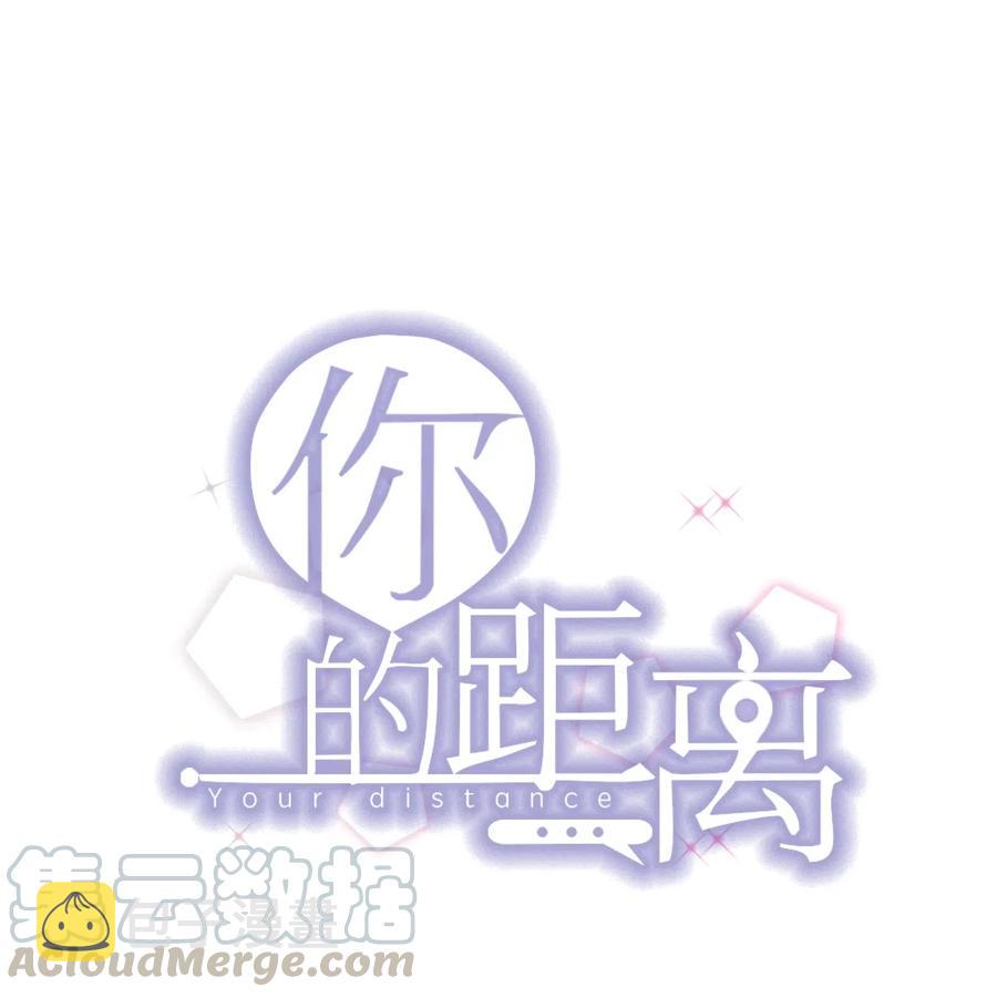 你的距离漫画,034 1米：柏老弟，你叫我声祝哥吧1图