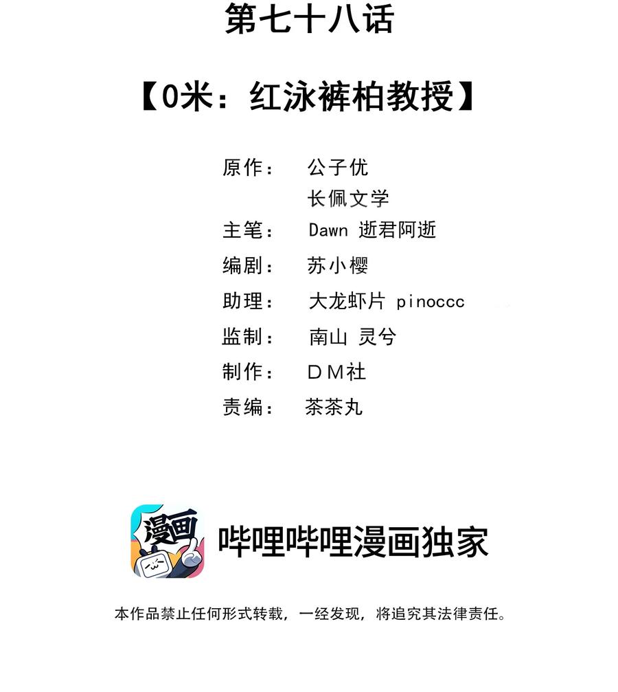 你的距离漫画,078 0米：红泳裤柏教授2图