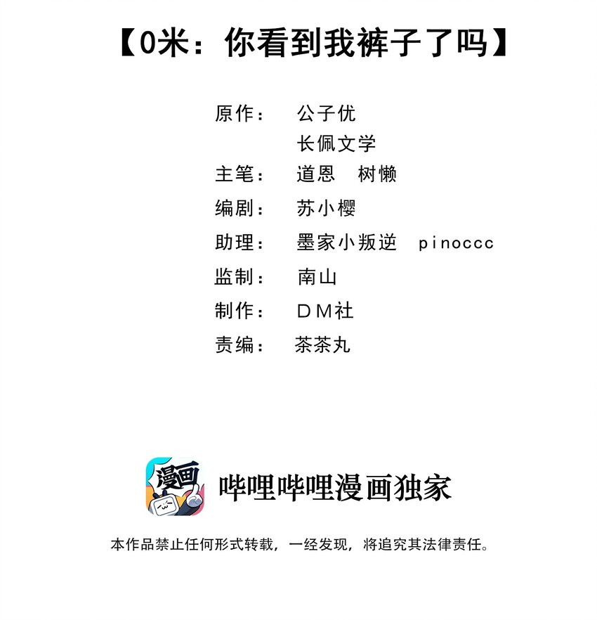 你的距离漫画,024 0米：你看到我裤子了吗2图