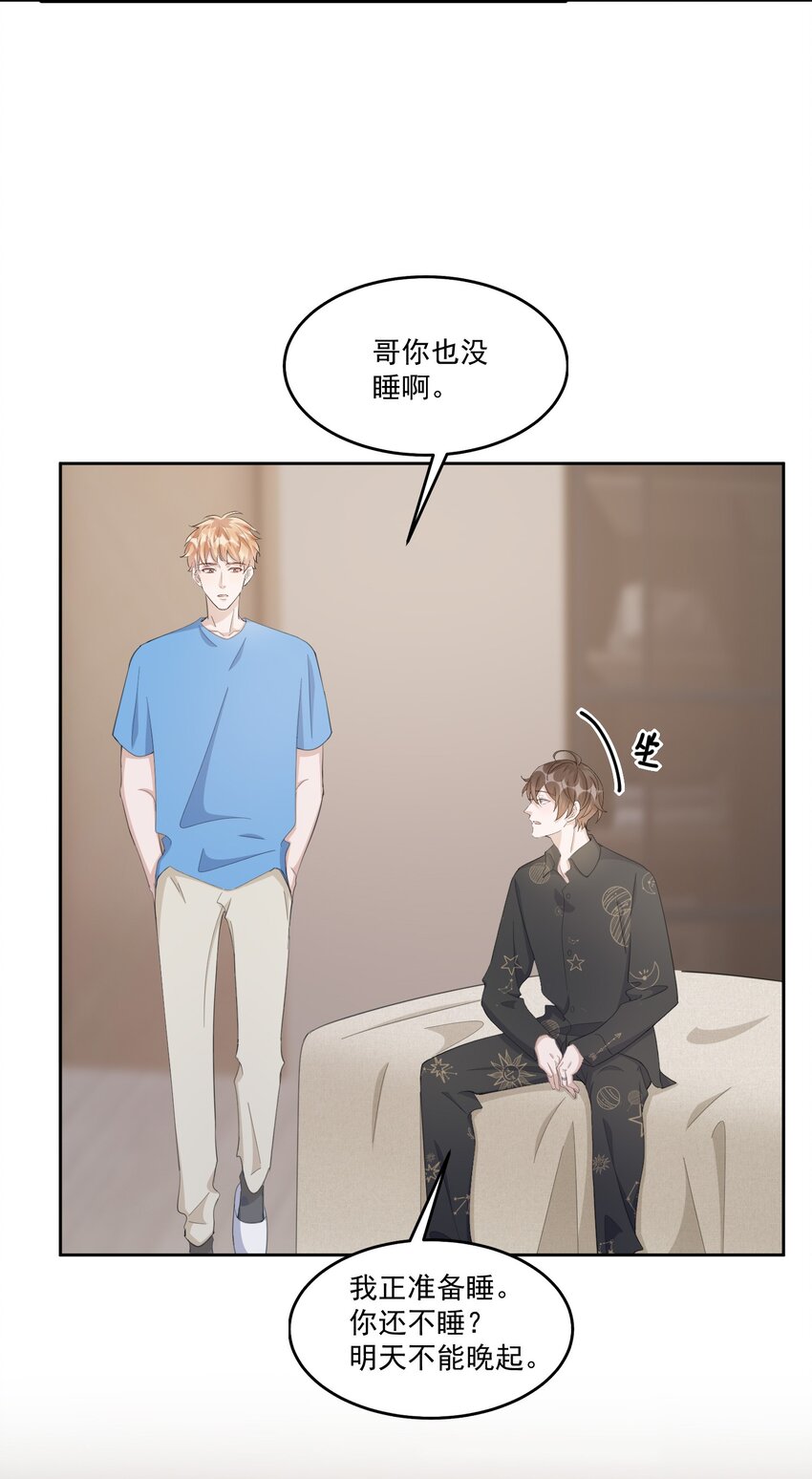 你的距离漫画,099 9000公里：不怕我深夜偷人？1图