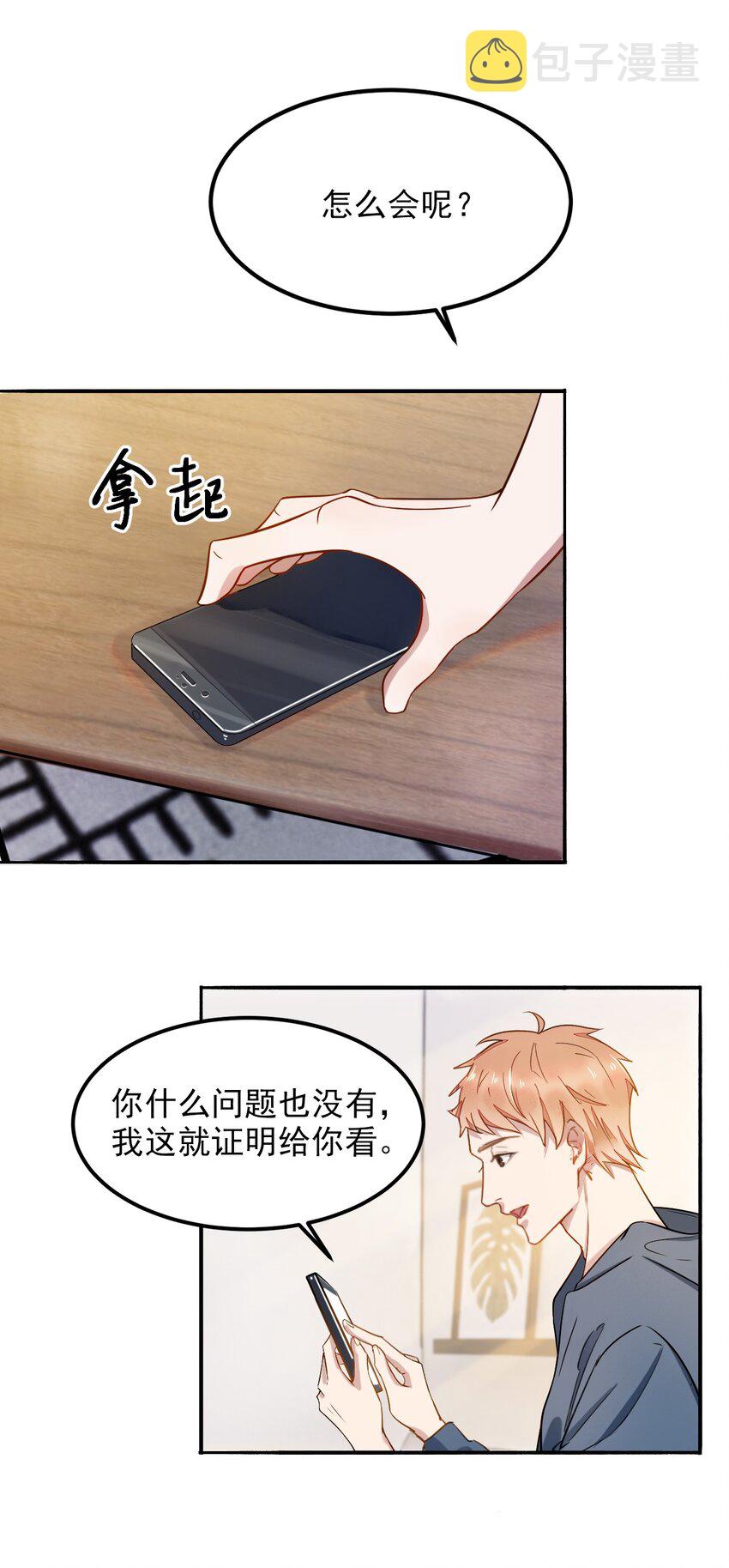 你的距离漫画,001 287公里：完美配对2图