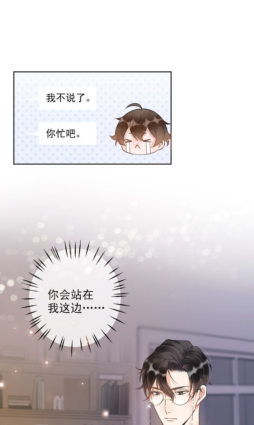 你的距离漫画,005 22米：你会站在我这边吗2图