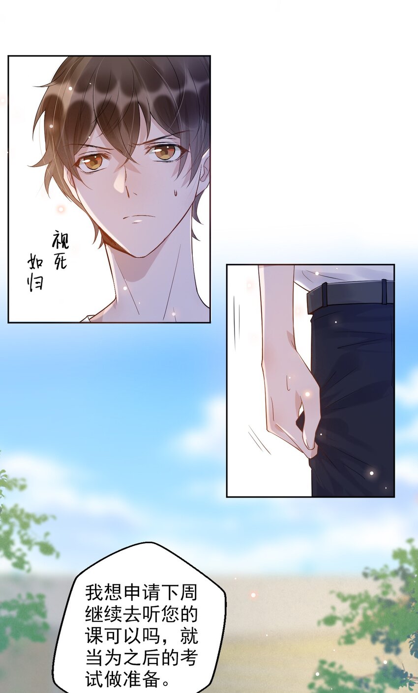 你的距离晋江漫画,006 4.8公里：就是想见见你2图