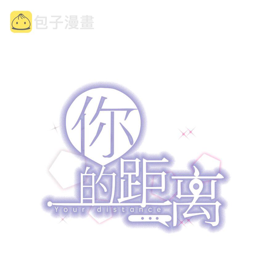 你的距离漫画免费下拉式阅读酷漫屋六漫画漫画,108 ？公里：远方与家的距离21图