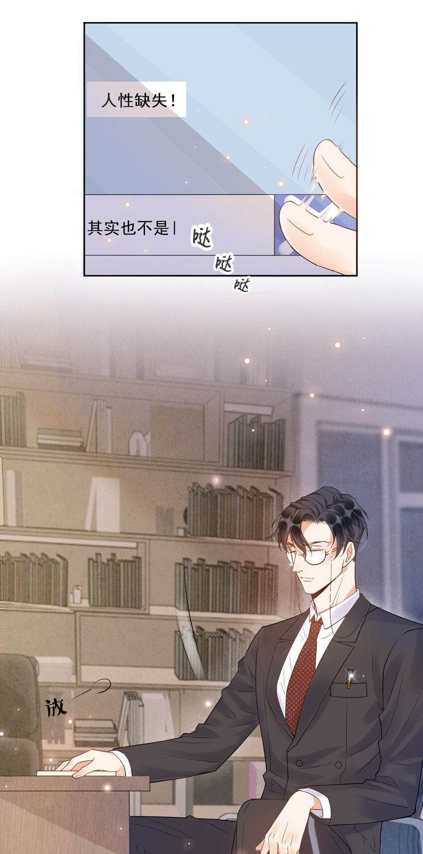 你的距离漫画,005 22米：你会站在我这边吗2图