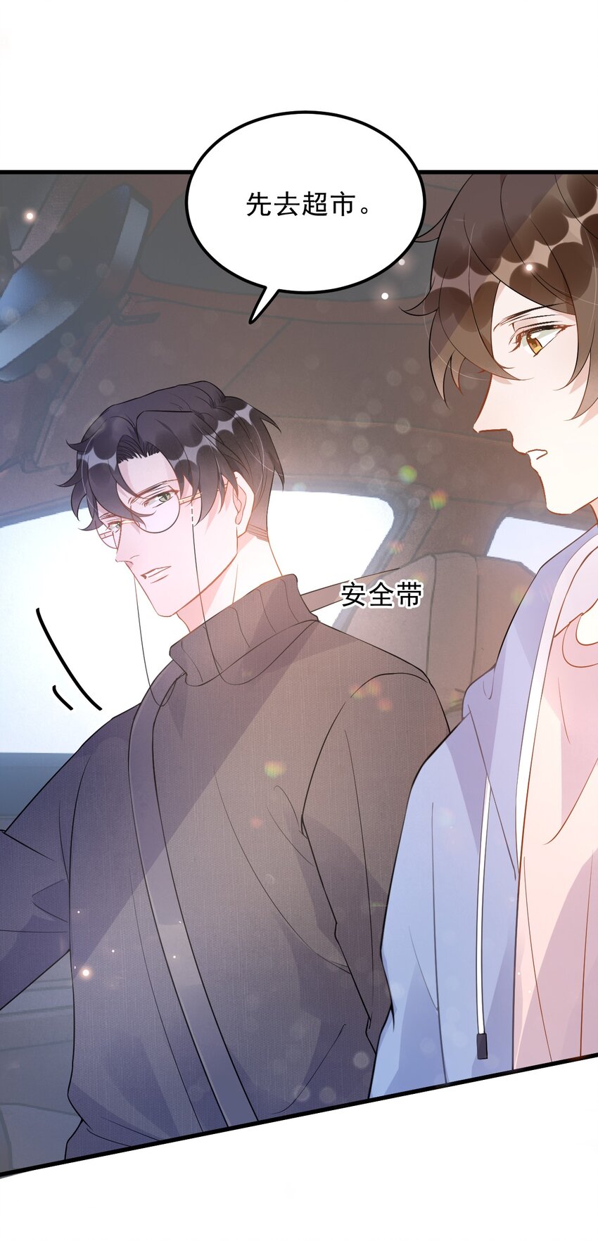 你的距离漫画,017 1米：你口味还挺清凉1图