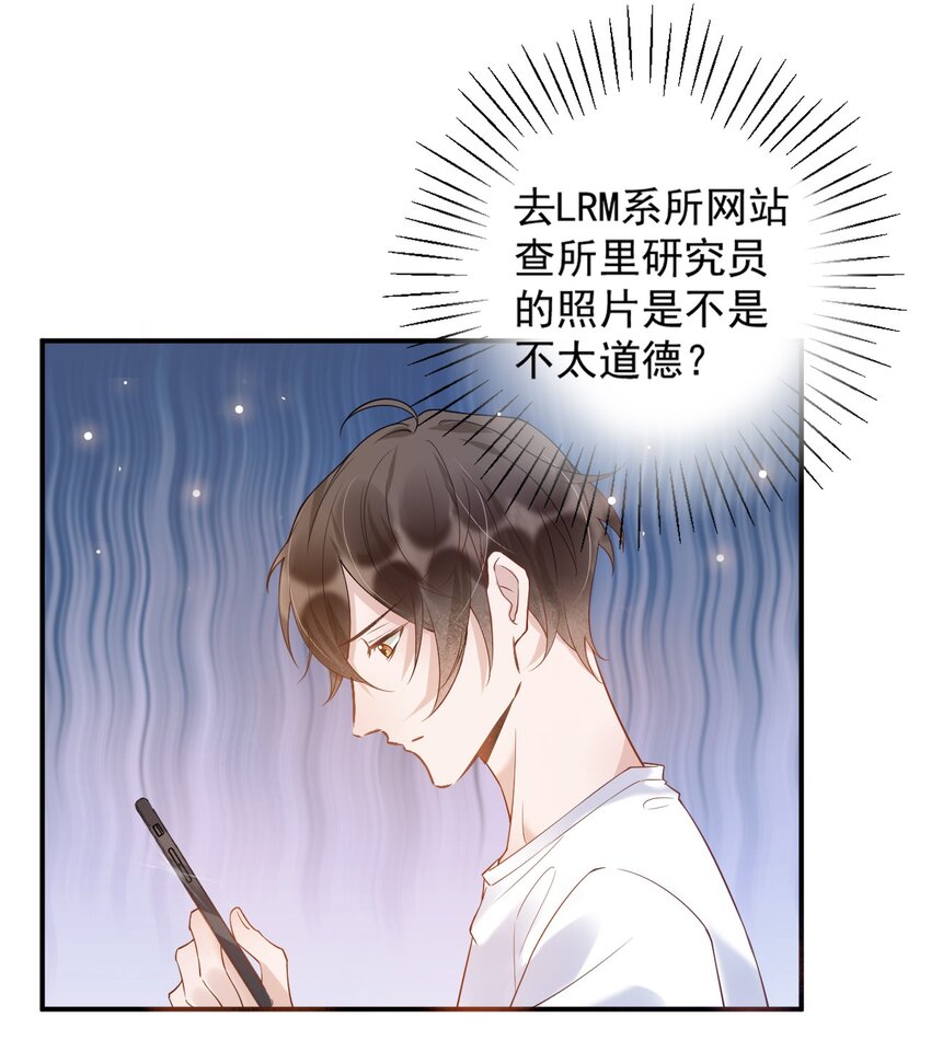 你的距离漫画,007 3米：软件上的他就在教室里！2图