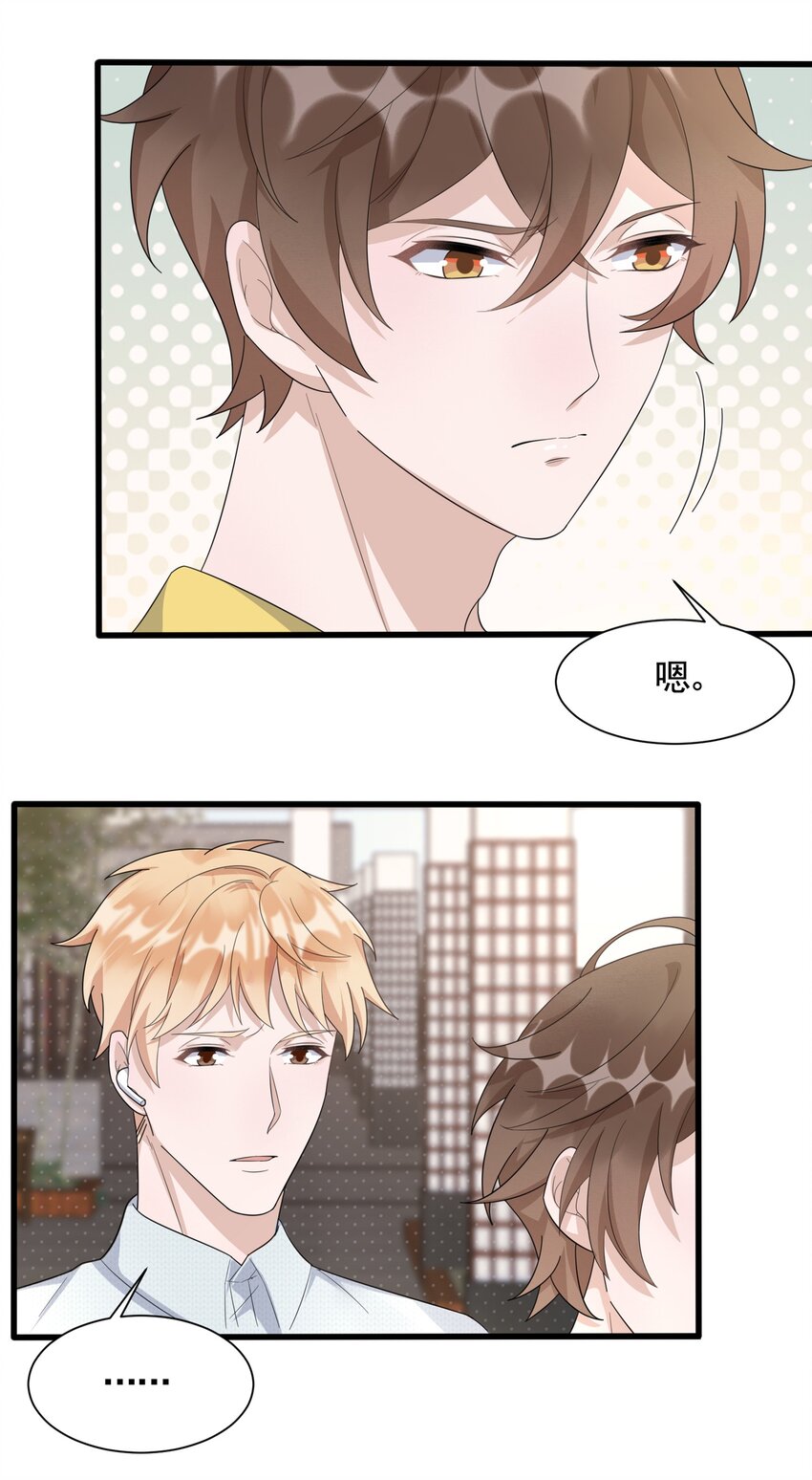 你的距离漫画,088 5.2公里：偷拿私章1图
