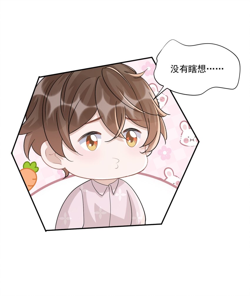 你的距离漫画,106 0米：防火防盗防叔叔1图