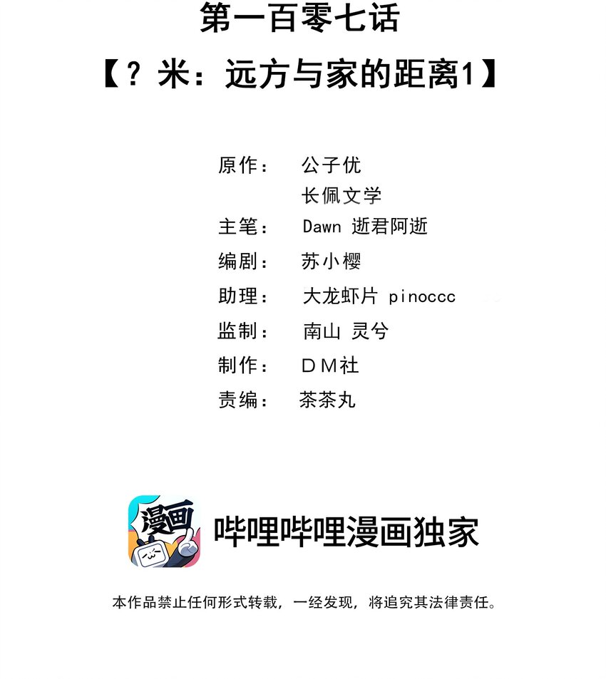 你的距离漫画,107 ？米：远方与家的距离12图