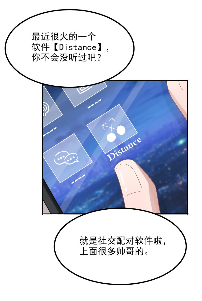 你的距离漫画,001 287公里：完美配对1图