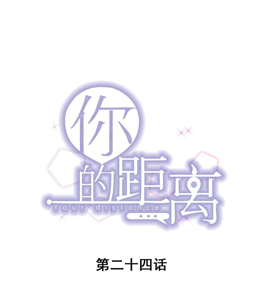 你的距离漫画,024 0米：你看到我裤子了吗1图