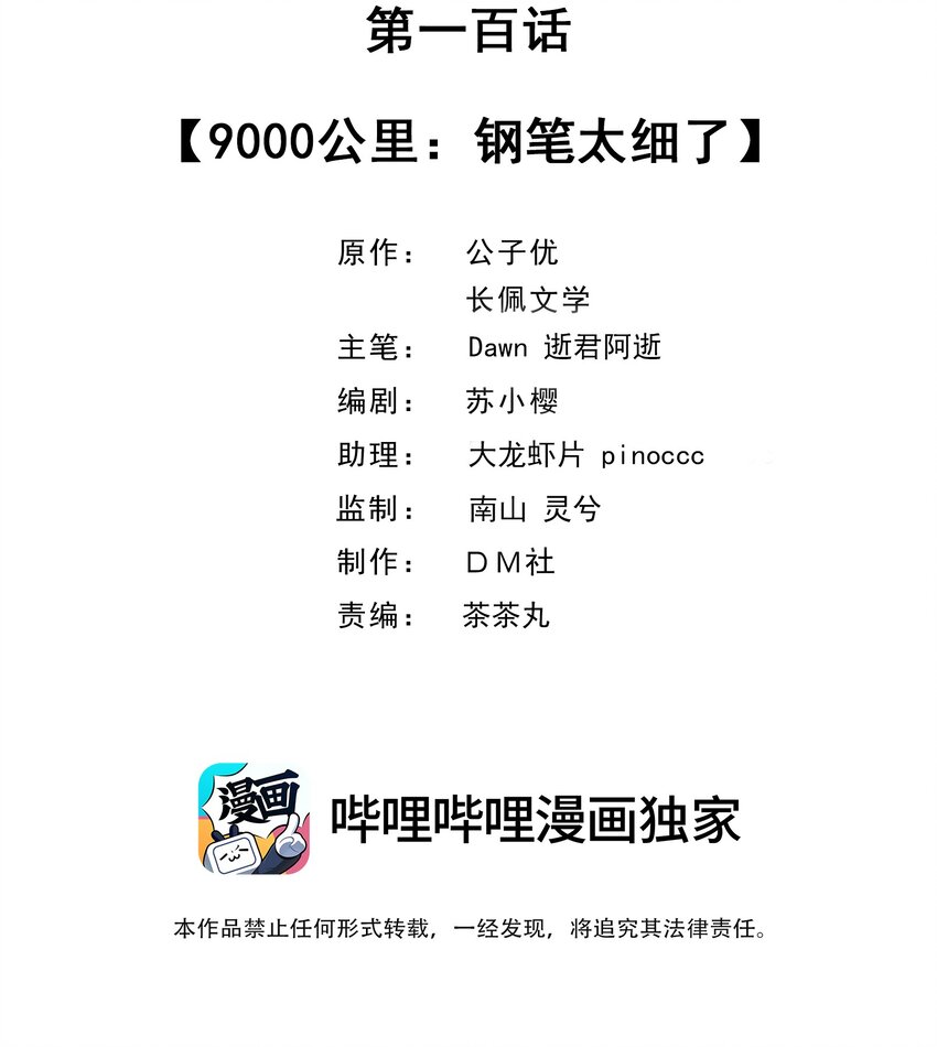 你的距离漫画,100 9000公里：钢笔太细了2图