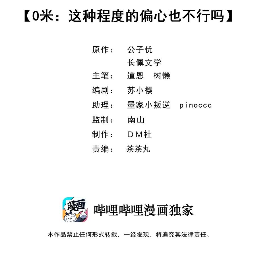 你的距离未删减全文免费阅读漫画,028 0米：这种程度的偏心也不行吗2图
