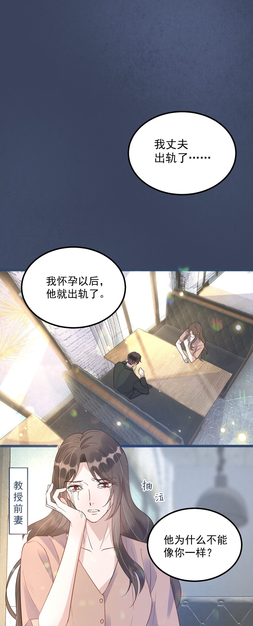你的距离漫画,009 1米：为什么会和教授约会2图