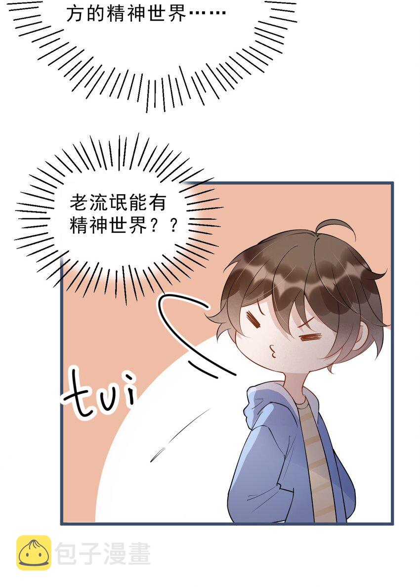 你的距离漫画,021 0米：柏老板师德堪忧1图