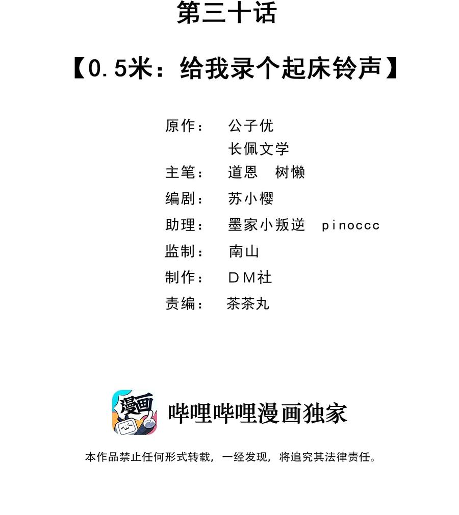你的距离漫画,030 0.5米：给我录个起床铃声2图