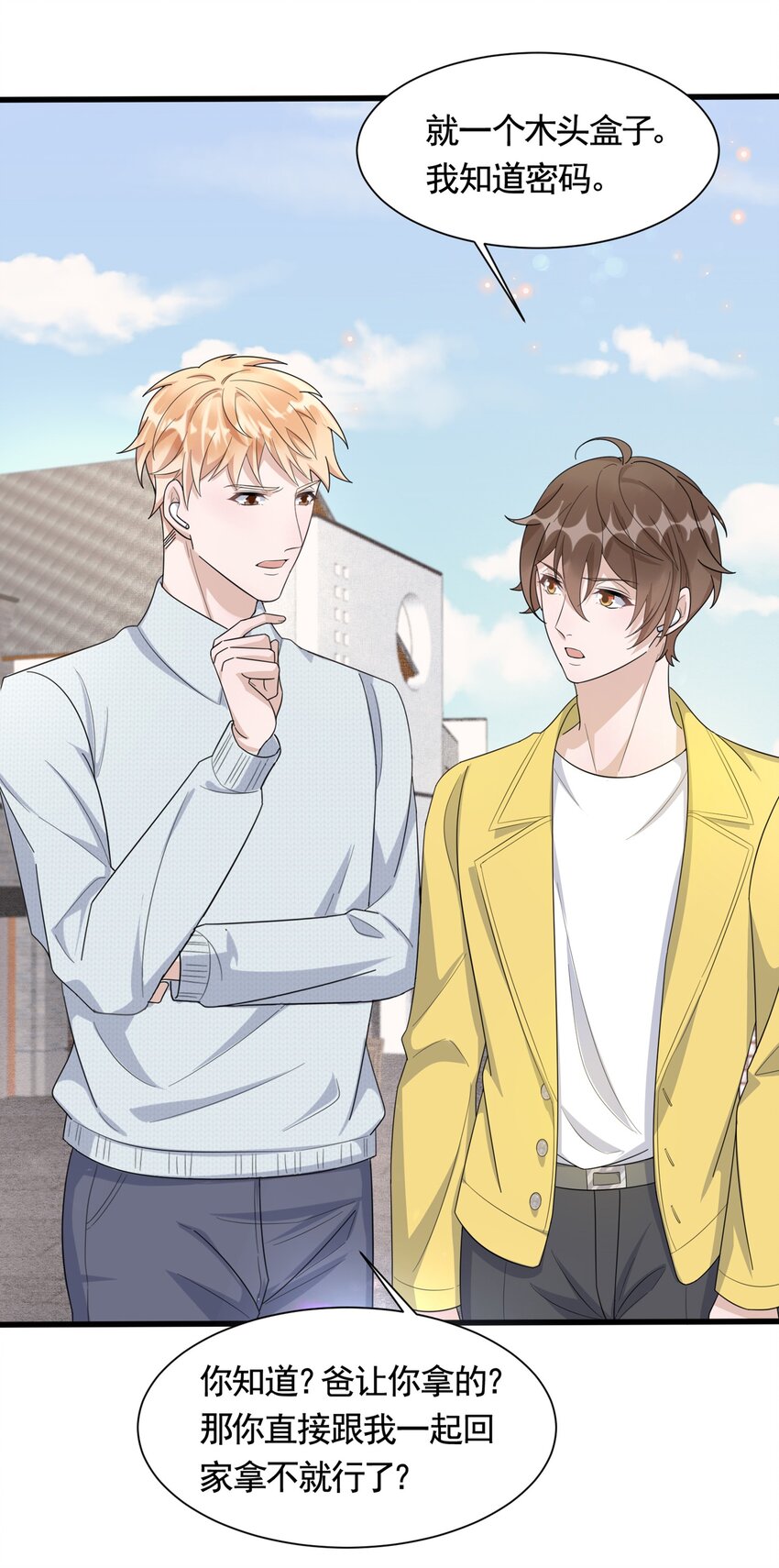 你的距离漫画,088 5.2公里：偷拿私章2图