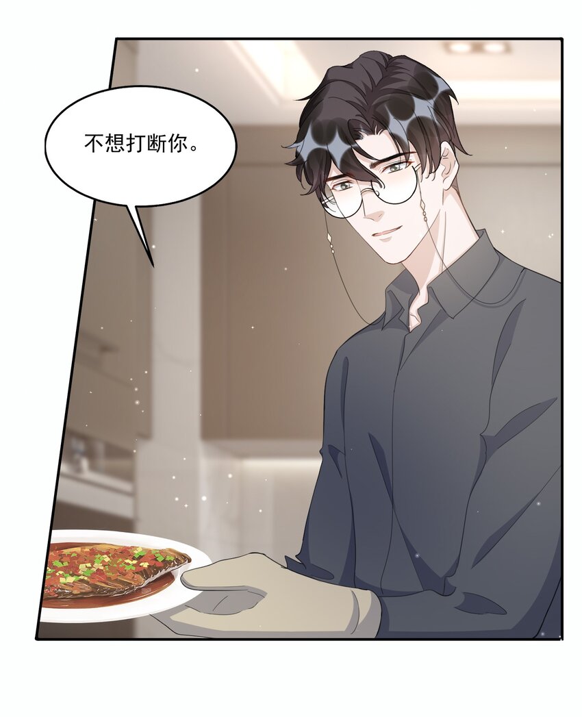 你的距离漫画,099 9000公里：不怕我深夜偷人？2图