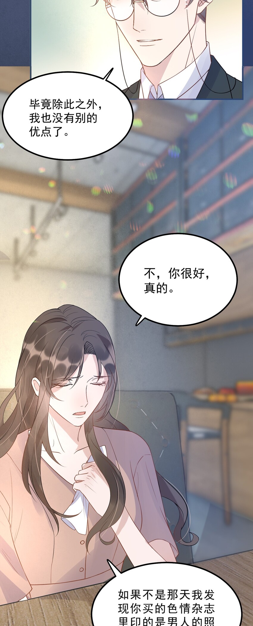 你的距离漫画,009 1米：为什么会和教授约会2图