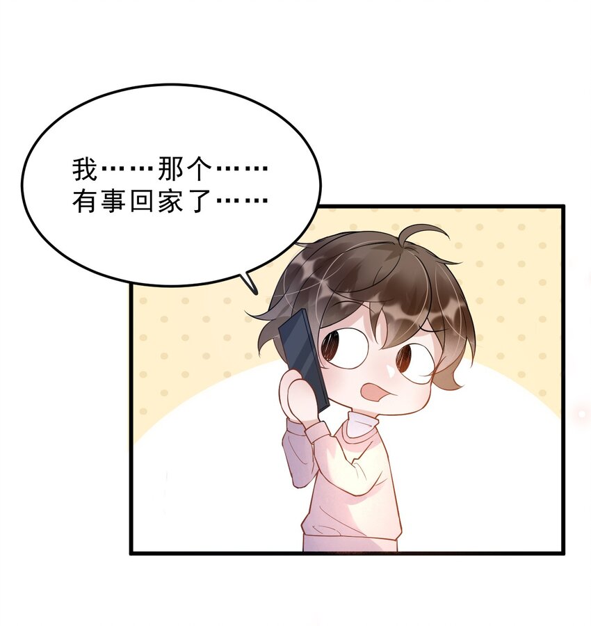 你的距离漫画,008 1米：并不是我想听《威风堂堂》1图