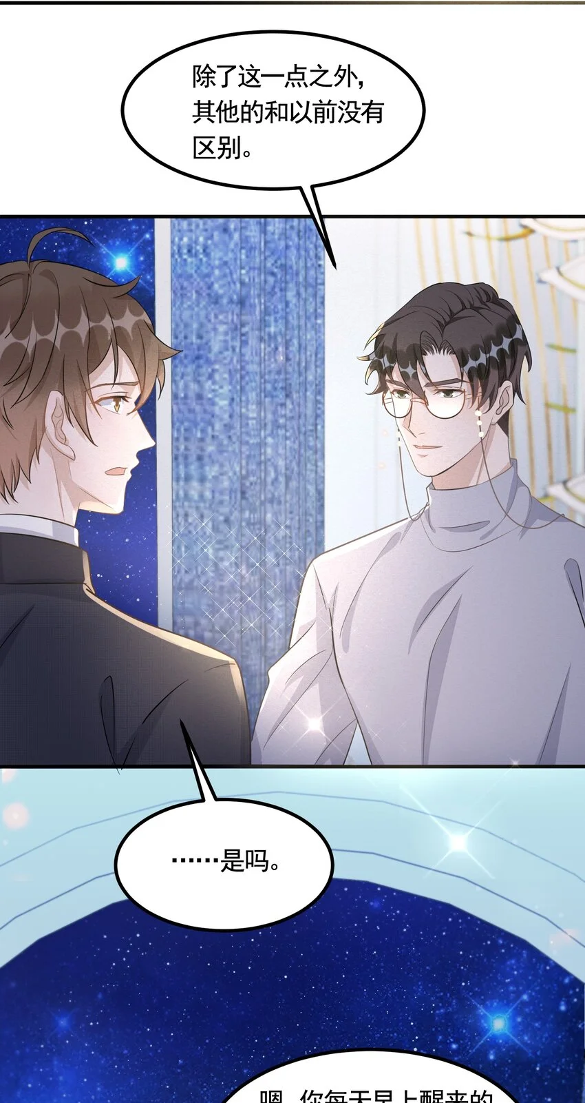 你的距离漫画,094 9000公里：愿意和我共度余生吗1图