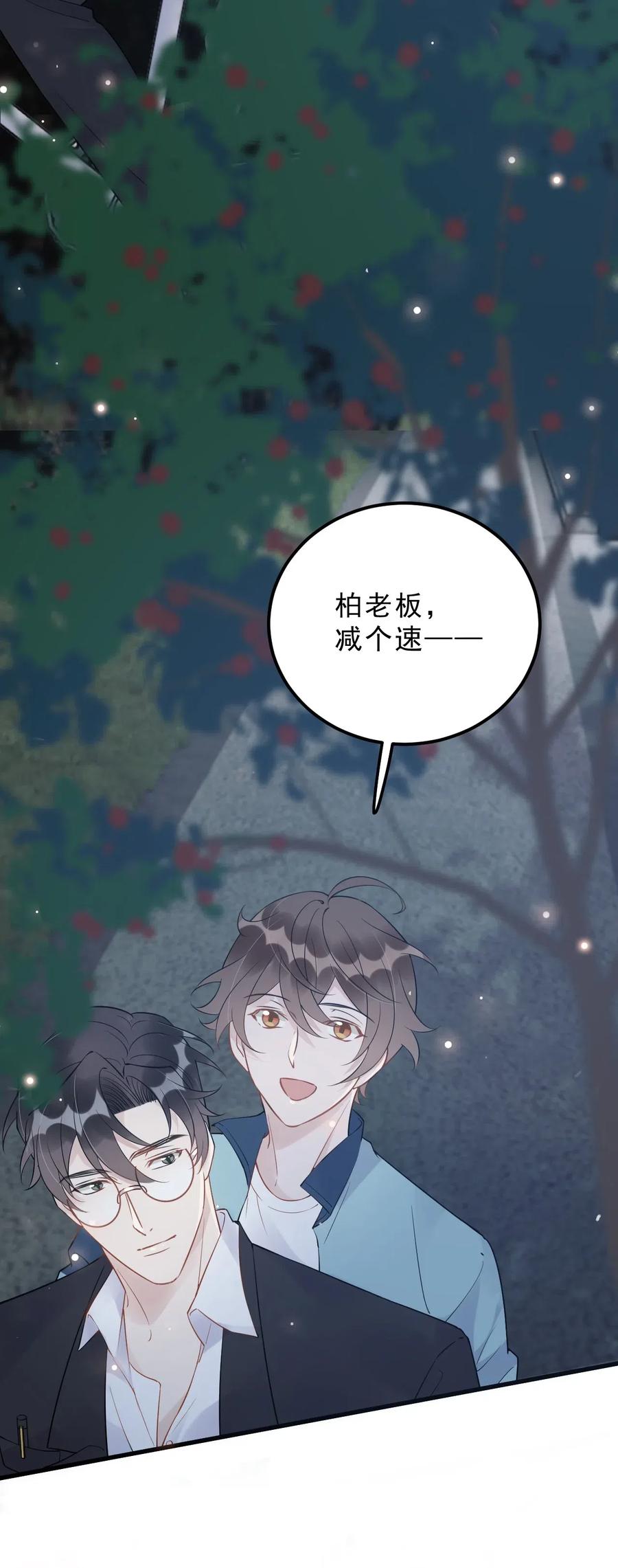 你的距离漫画,030 0.5米：给我录个起床铃声2图