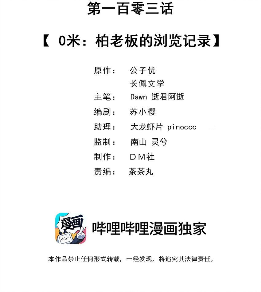 你的距离漫画,103 0米：柏老板的浏览记录2图