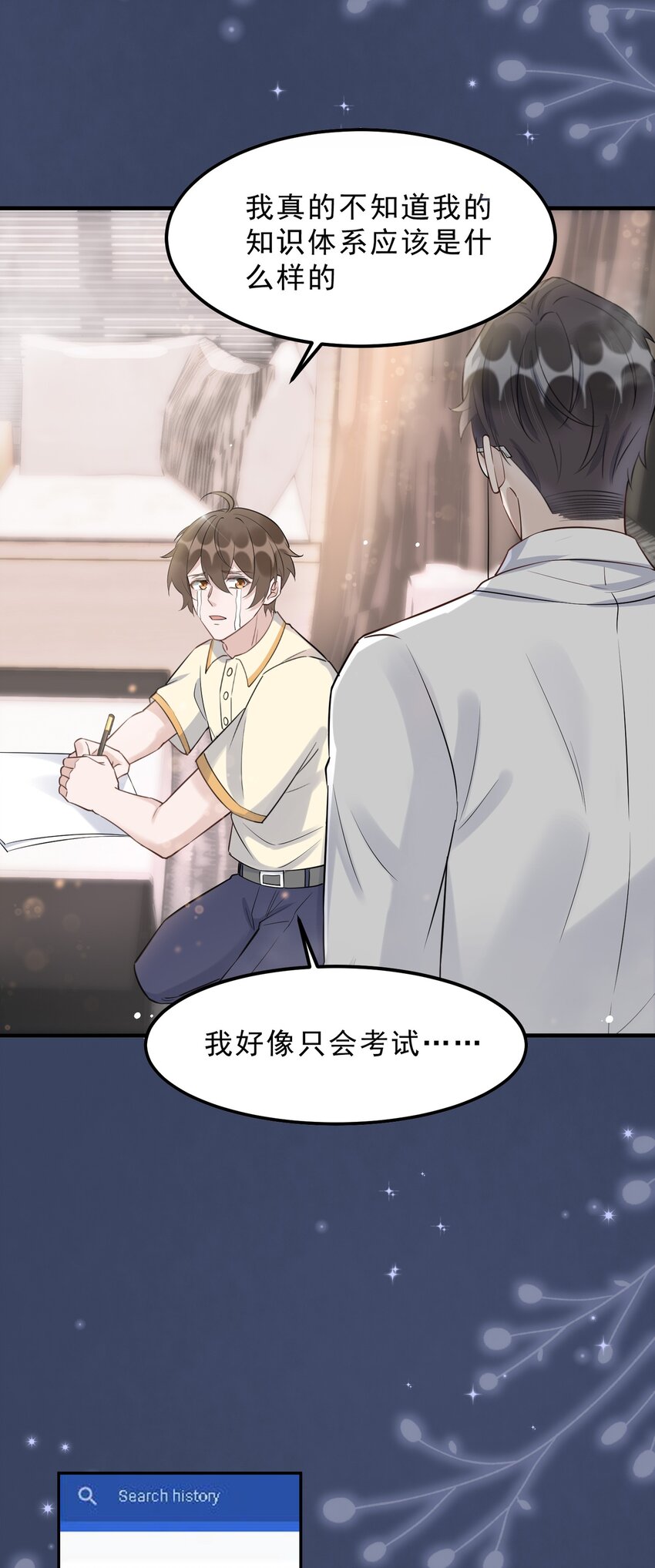 你的距离漫画,104 0米：庭霜不知道的柏老板1图