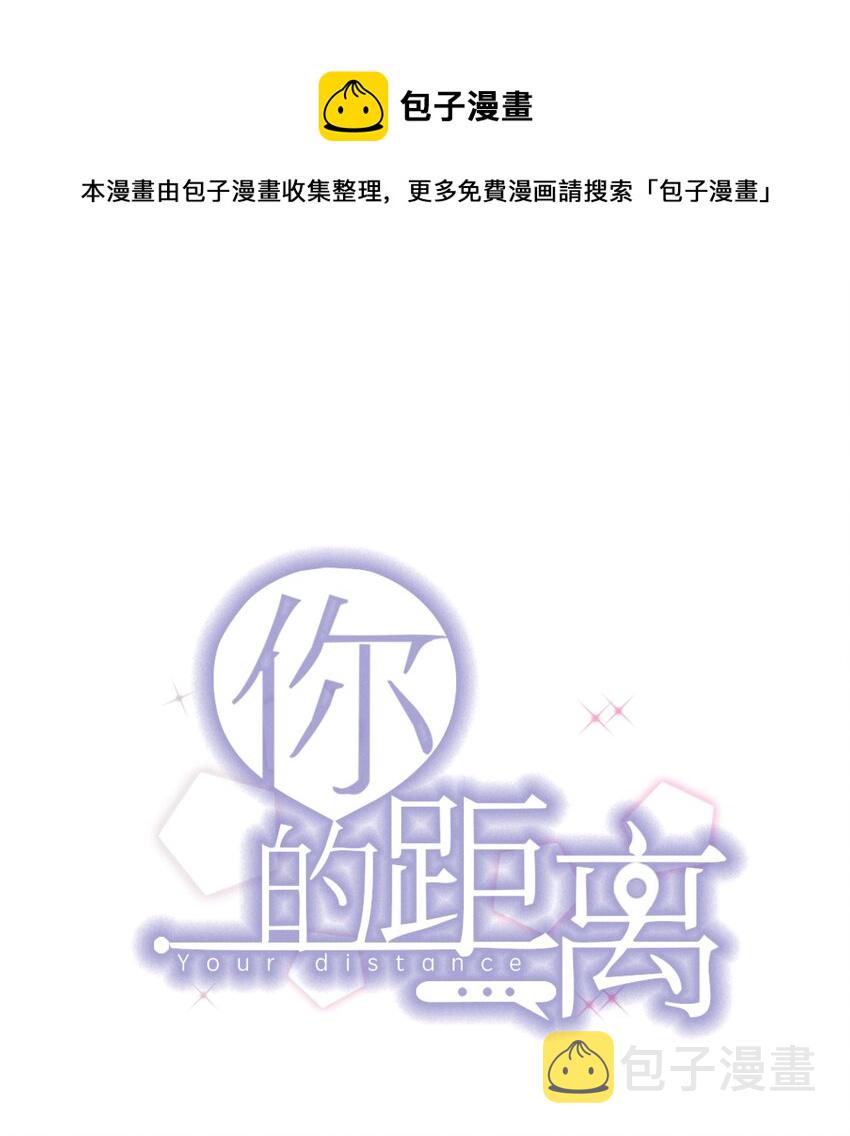你的距离广播剧合集完整版漫画,067 -20：礼物的打开方式1图
