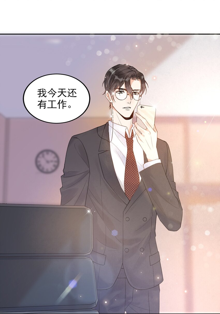 你的距离漫画,005 22米：你会站在我这边吗2图